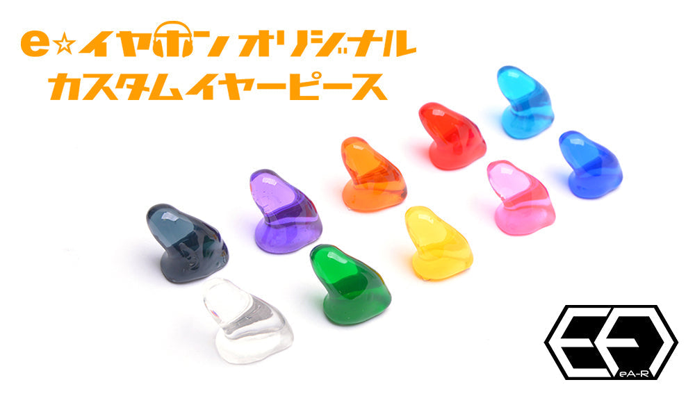 【2026年8月最新】 エアラ（eA-R） オーダーメイドイヤーピース