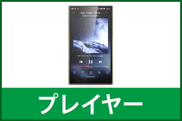 【超中古お宝祭】プレイヤー