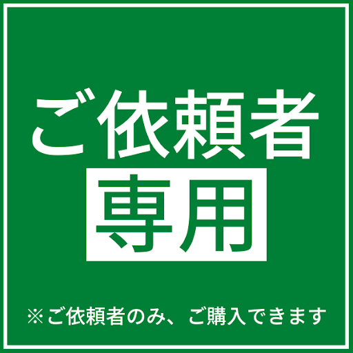 【ご依頼分】【中古】DJ44B
