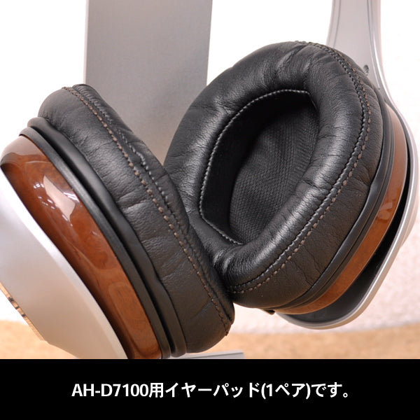 AH-D7100EM用交換イヤパッド