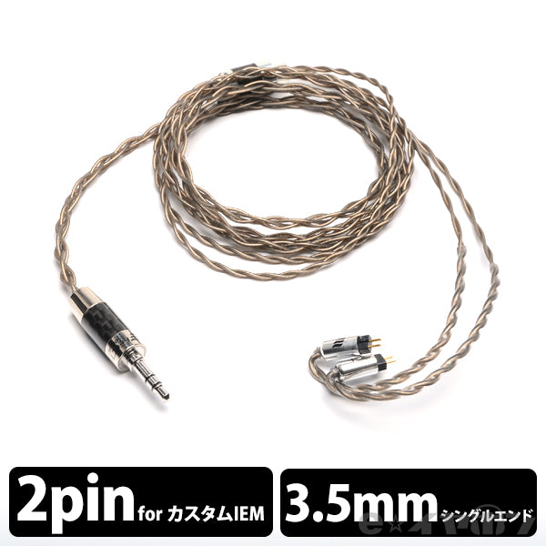 Thor Copper cable (トール カッパー ケーブル) 【2pin / 3.5mm3極ステレオミニ】