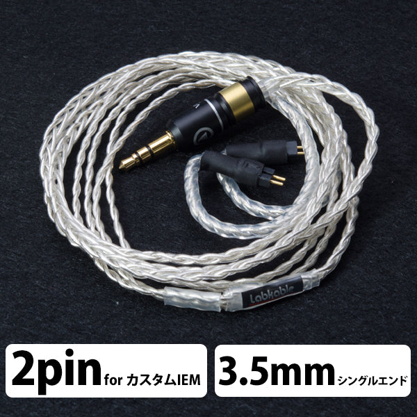 SILVER GALAXY MKII （4芯） 【カスタムIEM用-3.5mm/1.2m】