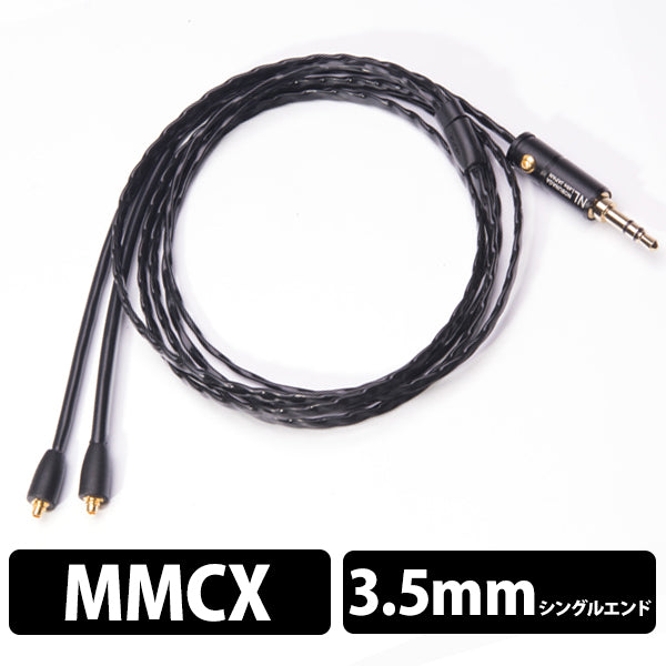 黒丸【NLP-BKO/MMCX-3.5mm ストレート型シングル 限定数生産品】