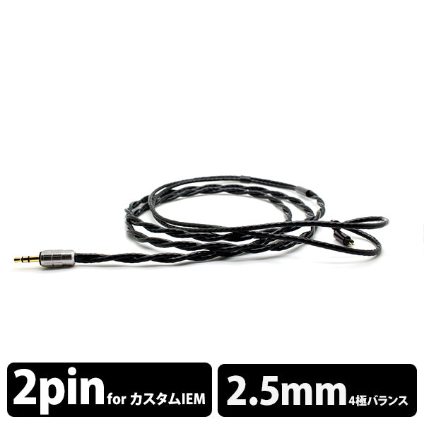 Signal 8-Wired - Custom - 2.5mm【BEA-3867】