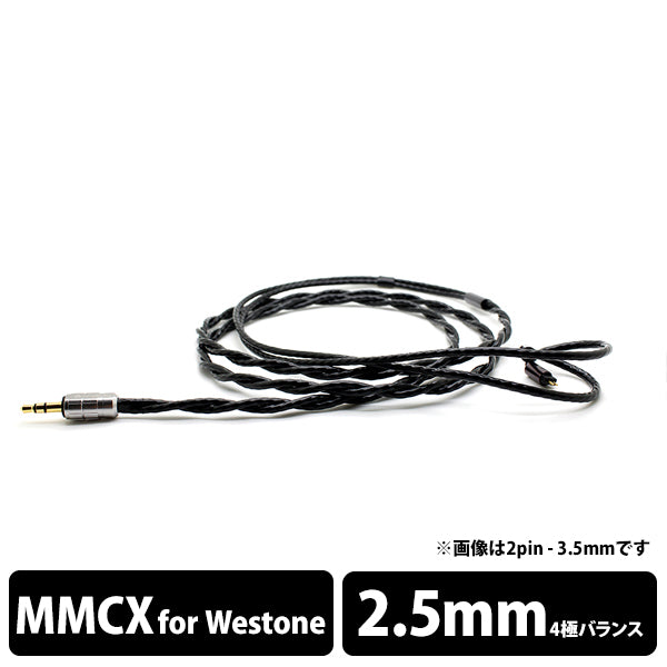 Signal 8-Wired - Westone - 2.5mm【BEA-3881】