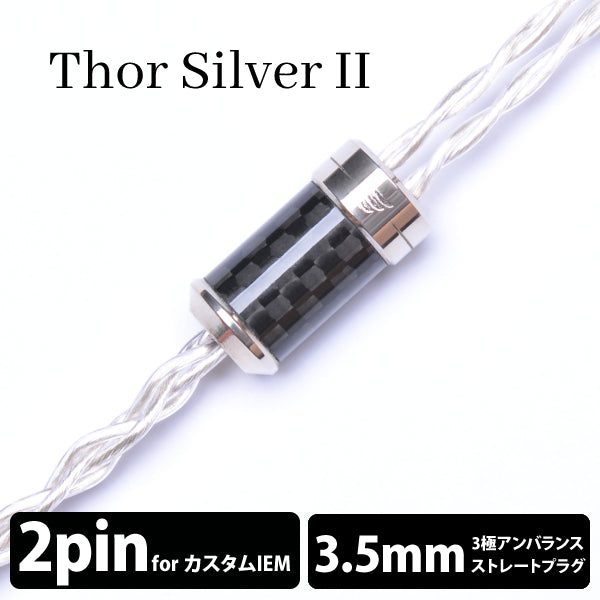 Thor Silver Ⅱ (トール シルバー Ⅱ) 4wire 【2pin / 3.5mm3極ステレオミニ】