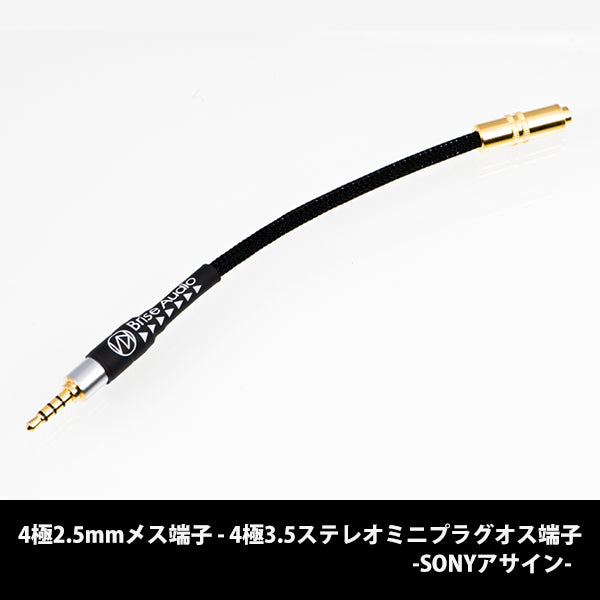 UPG001CONV [4極2.5mmφメス端子-4極3.5ステレオミニプラグオス端子（SONYアサイン）]