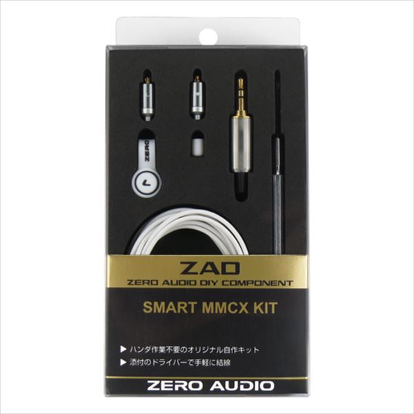 スマートMMCXキット ZA-SMK