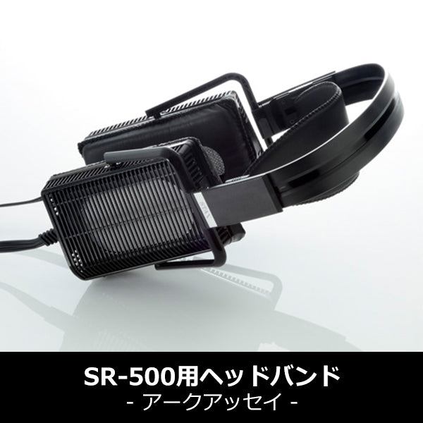 SR-L500用ヘッドバンド(アークアッセイ)