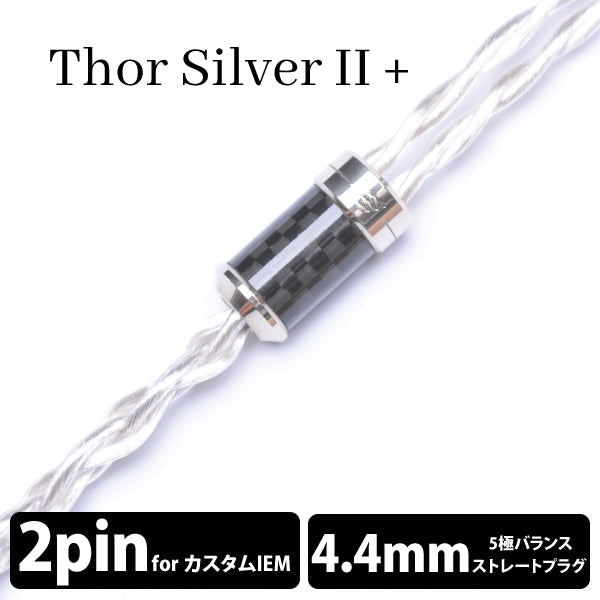 Thor Silver Ⅱ+ (トール シルバー Ⅱ+) 4wire 【2pin / 4.4mm5極バランス】