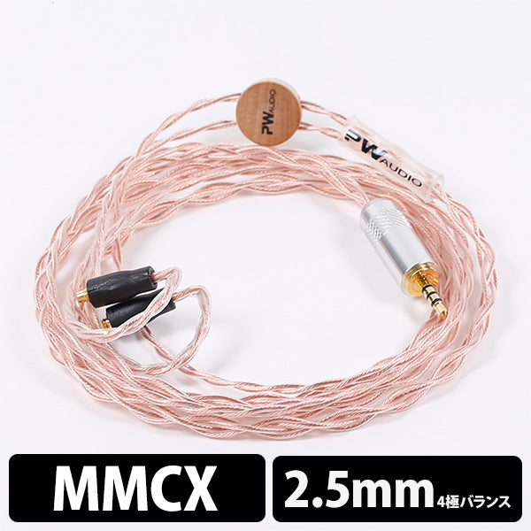 Copper MMCX 2.5mm Balanced