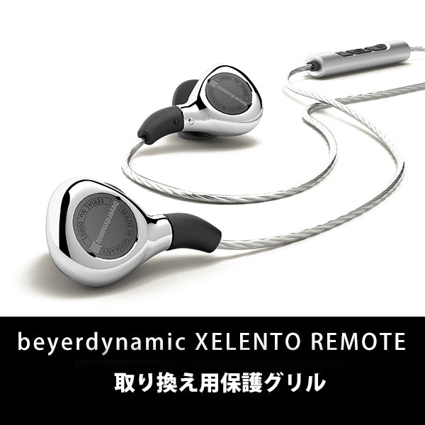 XELENTO REMOTE用保護グリル【X928542】