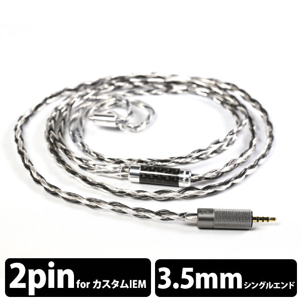 Black Carbon【2pin to 3.5mm】