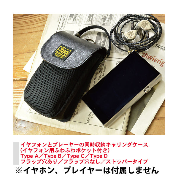 イヤホンとプレーヤーの同時収納キャリングケース Type-C（フラップ穴有）【VD715-00】