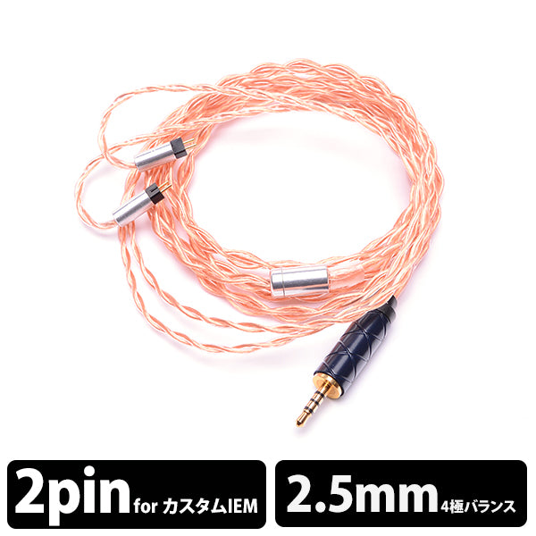 HUM Tara (2pin to 2.5mm)