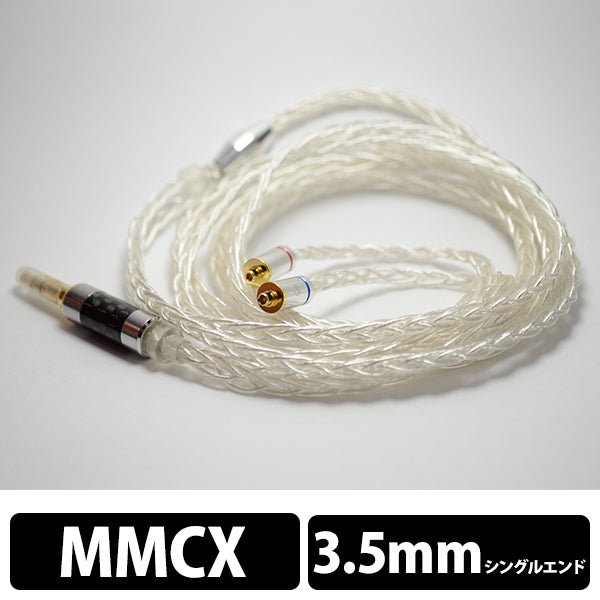 丸七銀龍【3.5mm3極 mmcx 七福神商事オリジナル純銀線】