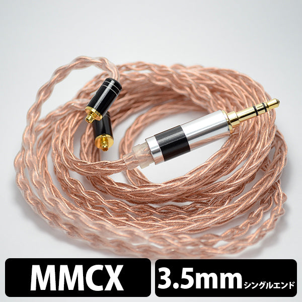 丸七赤龍【3.5mm3極 mmcx 七福神商事オリジナル純銅線】
