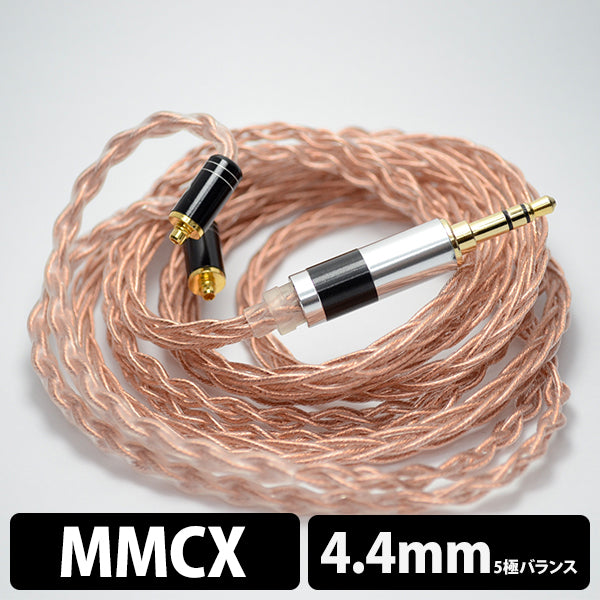 丸七赤龍【4.4mm5極 mmcx 七福神商事オリジナル純銅線】