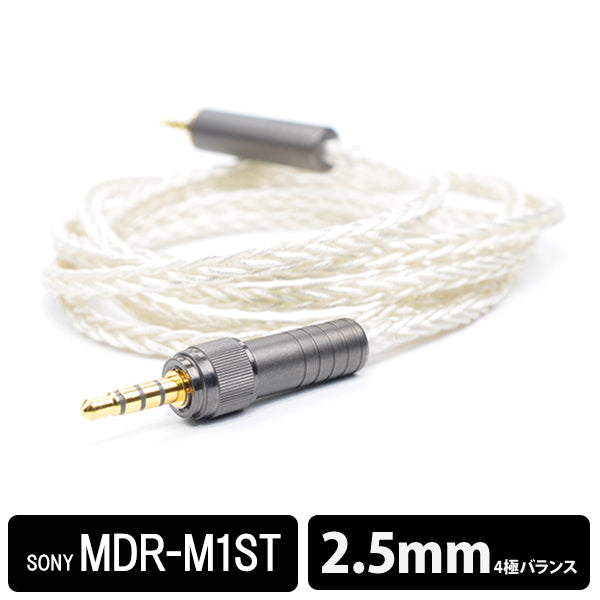 SONY MDR-M1ST専用 高純度リケーブル(ロックリング付純国産プラグ使用）2.5mm バランス