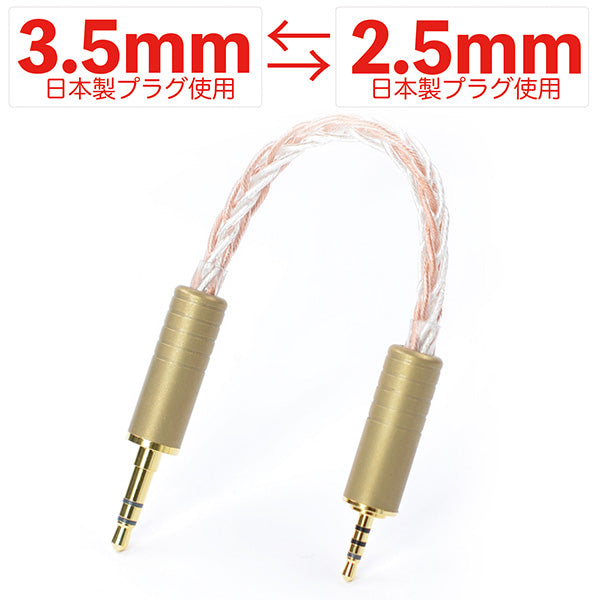 丸七 【3.5mm & 2.5mm オーディオケーブル TSH-M7-353-254】