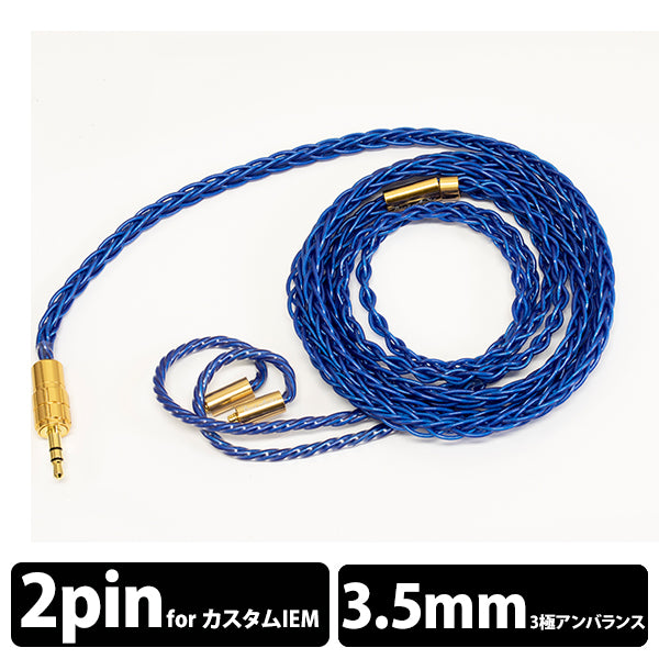 Hadal MkII 8wire Custom - 3.5mm 【BEA-8701】