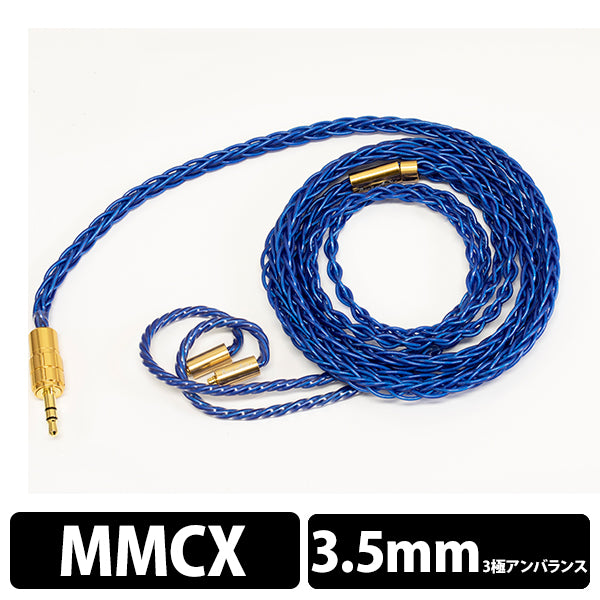 Hadal MkII 8wire MMCX - 3.5mm 【BEA-8671】