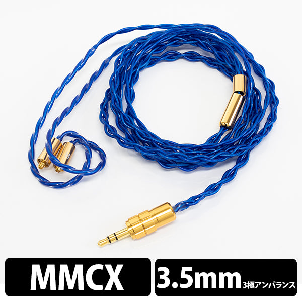 Hadal MkII MMCX - 3.5mm 【BEA-8558】