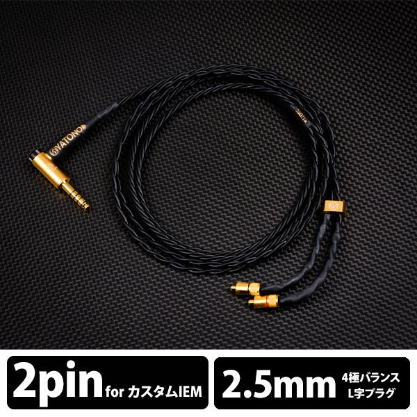 YATONO-Ultimate- 4極Φ2.5mm L型プラグ-CIEM2pin