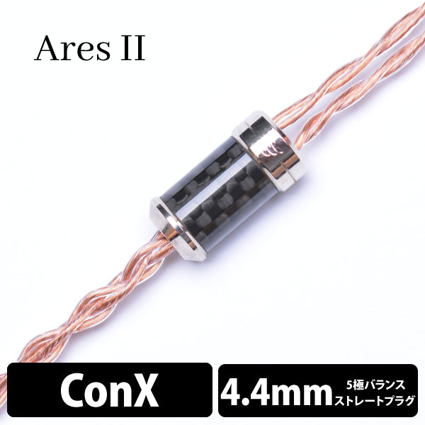 Ares Ⅱ (アレス Ⅱ) 4wire 【ConX(2pin) / 4.4mm5極バランス】