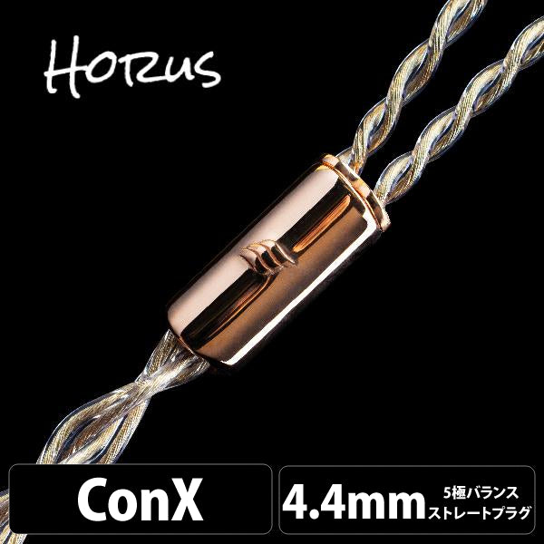 Horus (ホルス) 4wire 【ConX(2pin・MMCX・Ear※Pentaconn互換・A2DC / 4.4mm5極バランス】