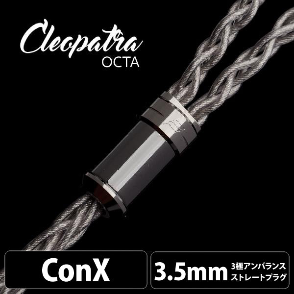 Cleopatra Octa (クレオパトラ オクタ) 【ConX(2pin) / 3.5mm3極ステレオミニ】