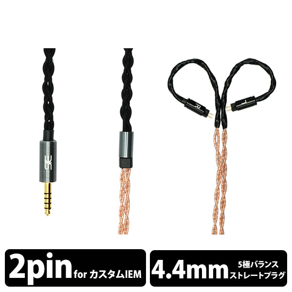 Cu W16 4.4mm/IEM 2pin