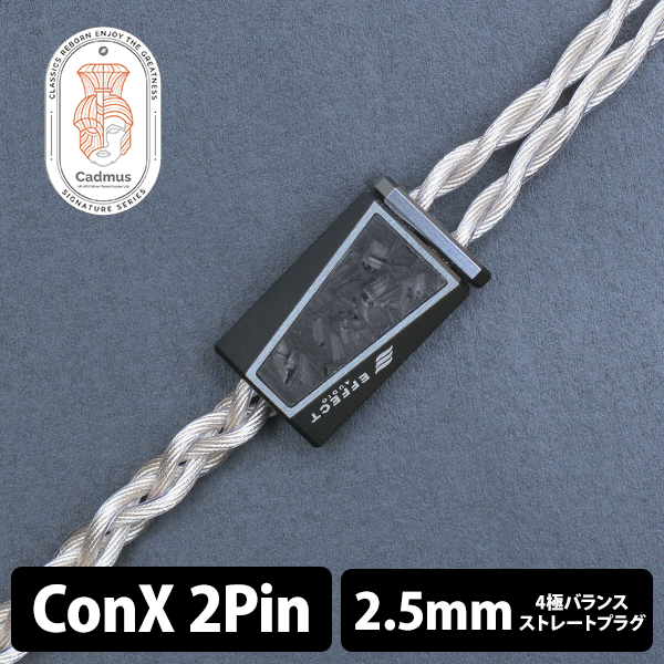 Cadmus (カドマス) 【ConX(2pin) / 2.5mm4極バランス】
