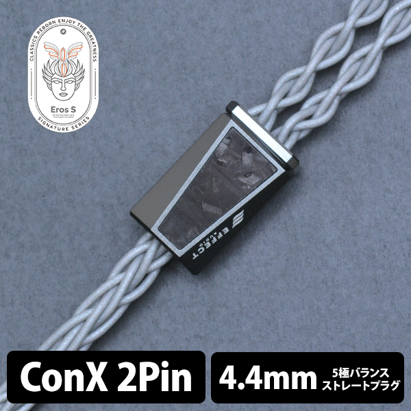 Eros S (エロス エス) 【ConX(2pin)】