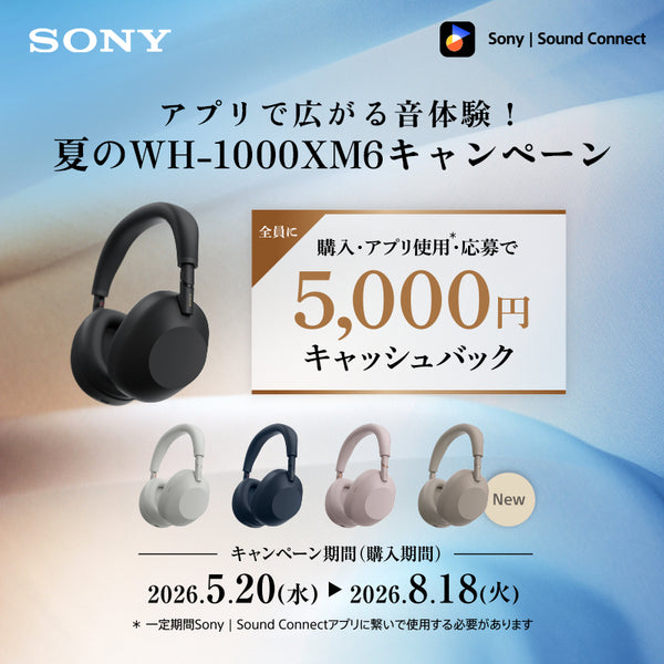 WH-1000XM6【5,000円キャッシュバック中～8/18まで！】