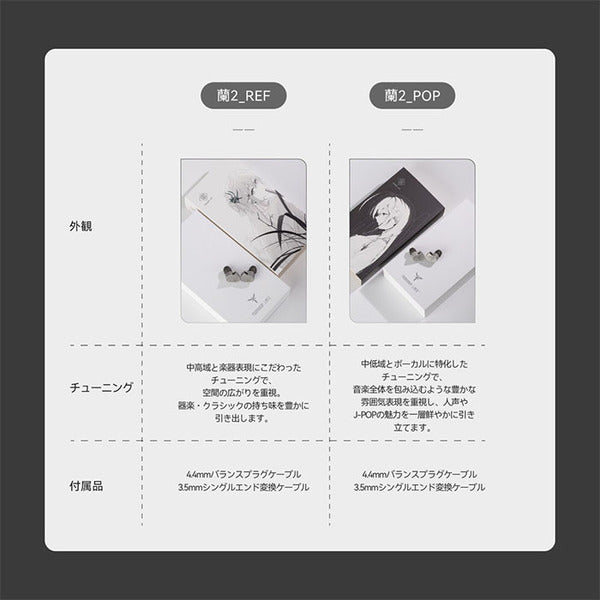 蘭 II - REF【期間限定セール！～8/7まで！】