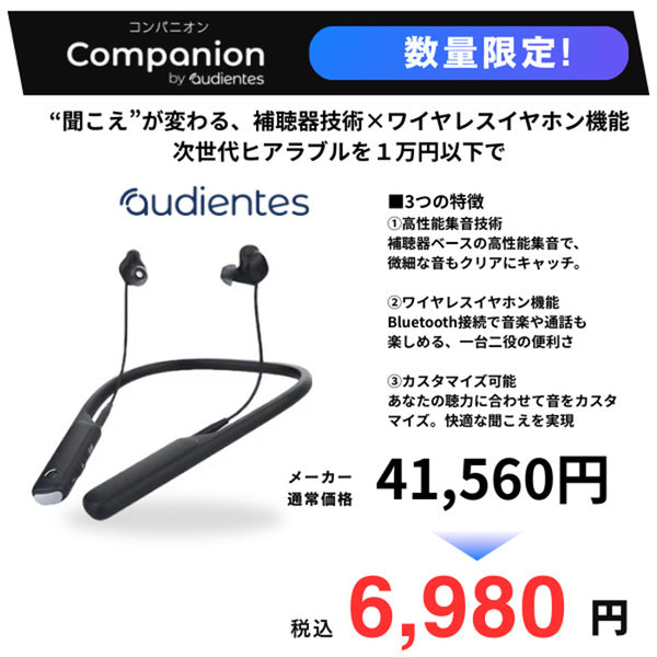 【アウトレット】Companion