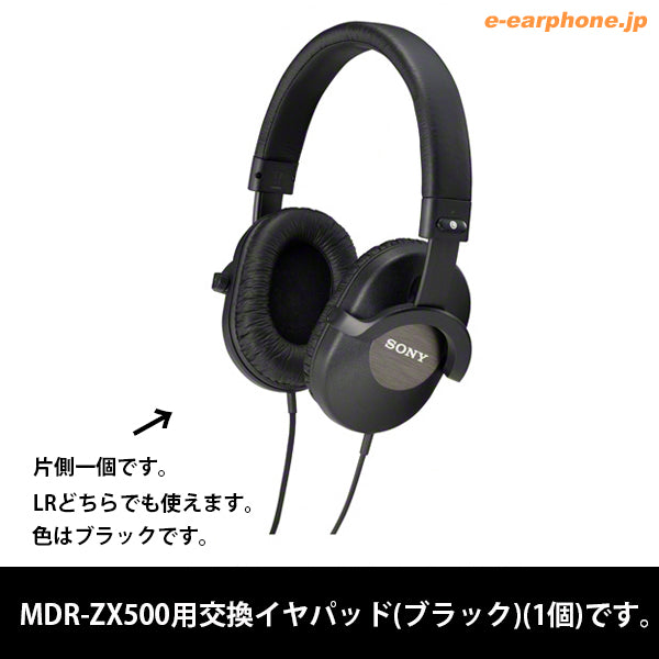 MDR-ZX500用交換イヤパッド