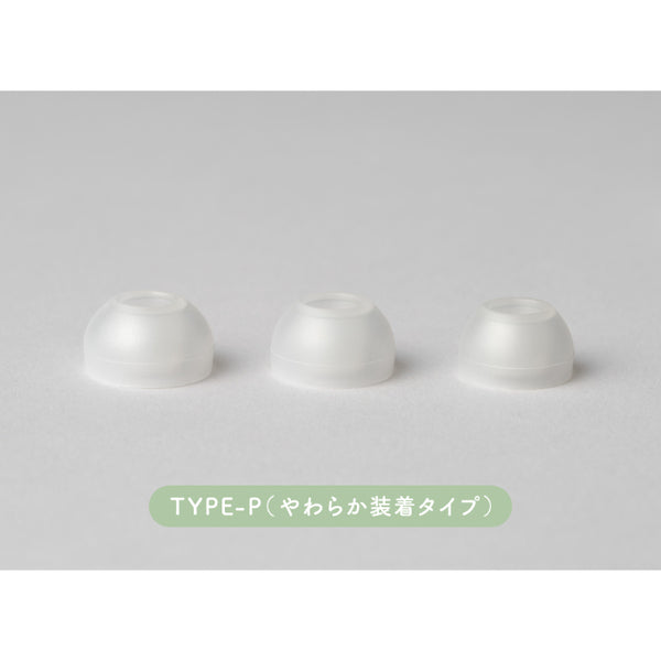 YOKONE(横寝）やわらか装着（TYPE P）