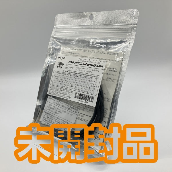 【中古】＜衡-Kou 3.5mm-4極→"PRシリーズ"2.5φ4極プラグ＞BSP-HPCL-UCWBHP4M4【秋葉原】